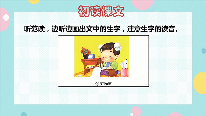 识字2《姓氏歌》课件+教案+素材+练习02