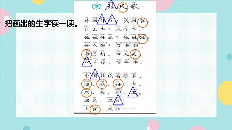 识字2《姓氏歌》课件+教案+素材+练习03