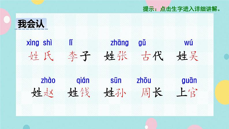 识字2《姓氏歌》课件+教案+素材+练习04