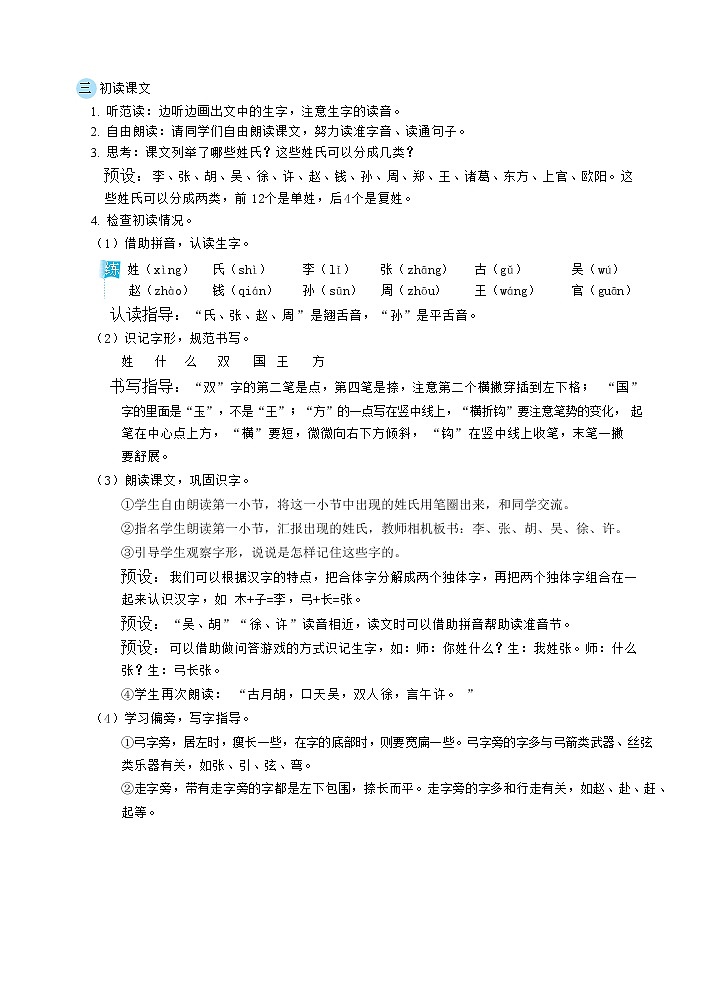 识字2《姓氏歌》课件+教案+素材+练习02