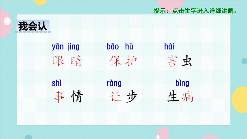 识字3《小青蛙》课件+教案+素材+练习04