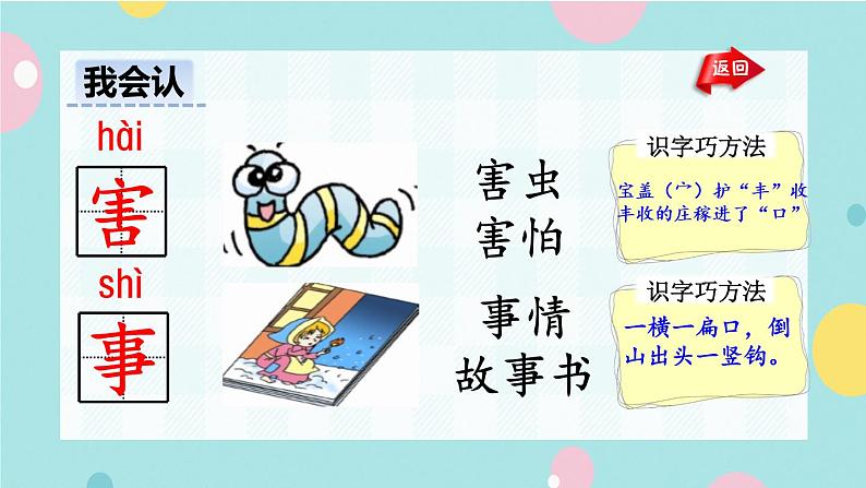 识字3《小青蛙》课件+教案+素材+练习07