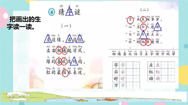 识字4《猜字谜》课件+教案+素材+练习03