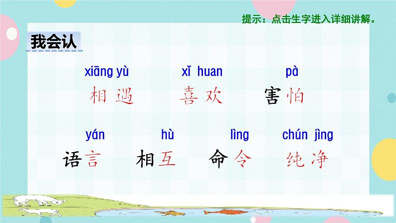 识字4《猜字谜》课件+教案+素材+练习04