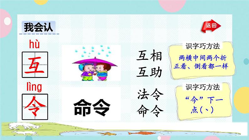 识字4《猜字谜》课件+教案+素材+练习08