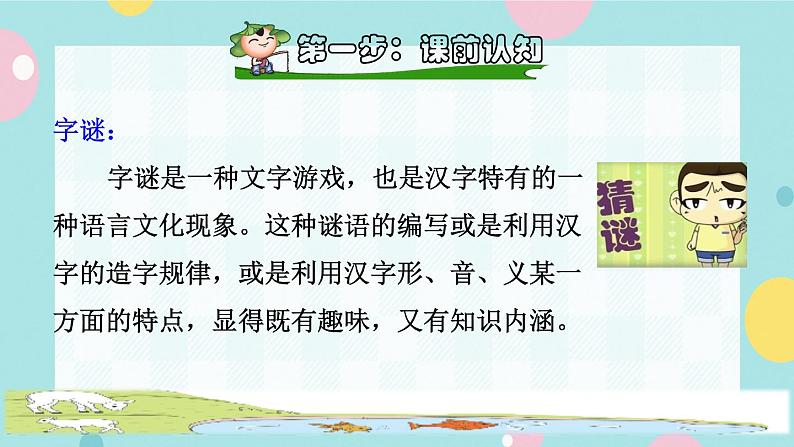 识字4《猜字谜》课件+教案+素材+练习02
