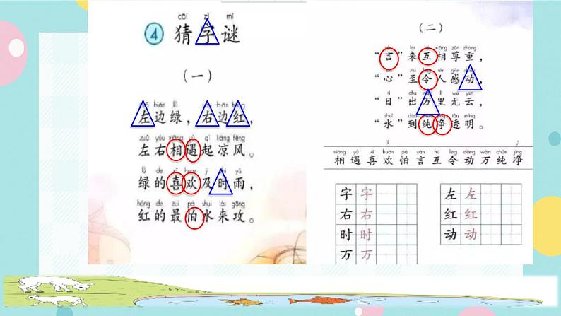 识字4《猜字谜》课件+教案+素材+练习04