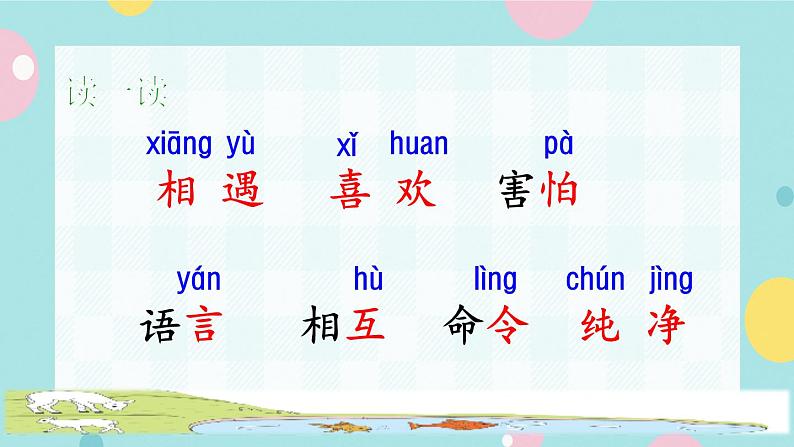识字4《猜字谜》课件+教案+素材+练习05