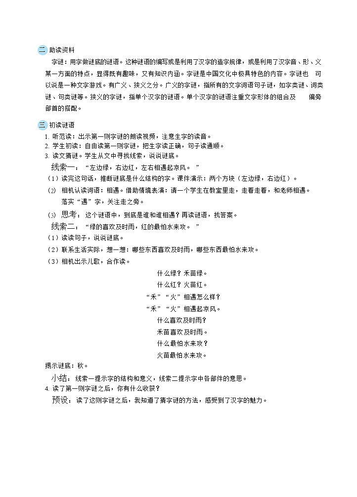 识字4《猜字谜》课件+教案+素材+练习02