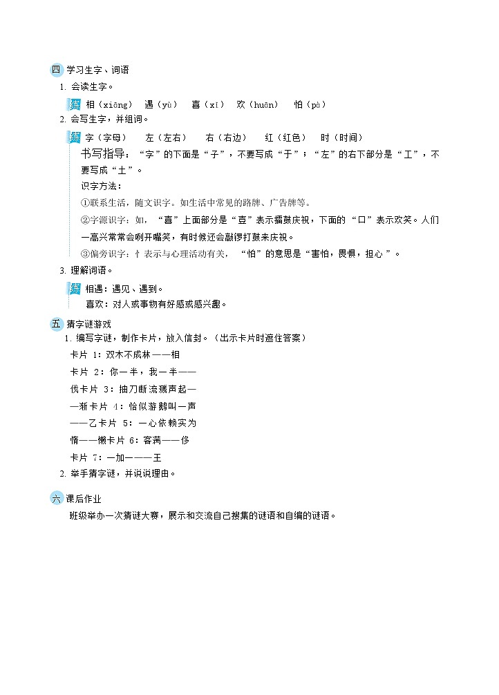 识字4《猜字谜》课件+教案+素材+练习03