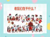 部编版语文一下 识字（一） 口语交际：听故事，讲故事  课件+教案