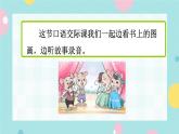 部编版语文一下 识字（一） 口语交际：听故事，讲故事  课件+教案