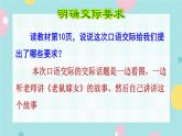 部编版语文一下 识字（一） 口语交际：听故事，讲故事  课件+教案