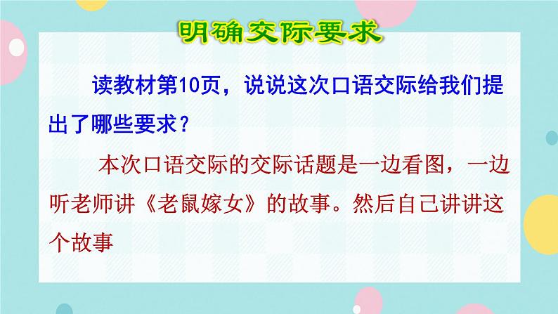 口语交际：听故事，讲故事第4页