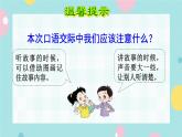部编版语文一下 识字（一） 口语交际：听故事，讲故事  课件+教案