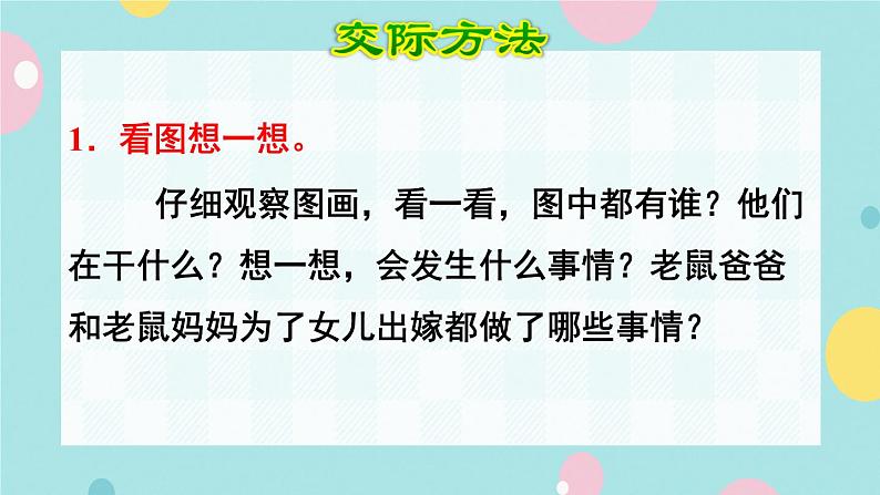 口语交际：听故事，讲故事第6页