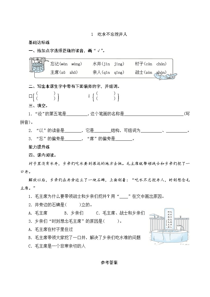 1《吃水不忘挖井人》课件+教案+素材+练习01
