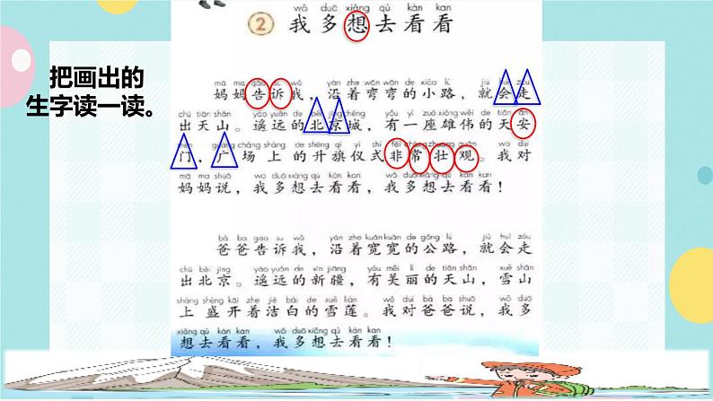 2.我多想去看看  第一课时第4页