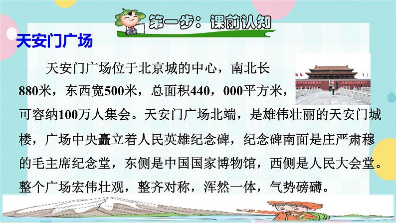 2.我多想去看看课前预习课件第2页