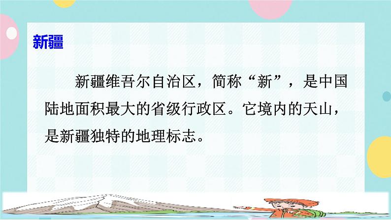 2.我多想去看看课前预习课件第3页