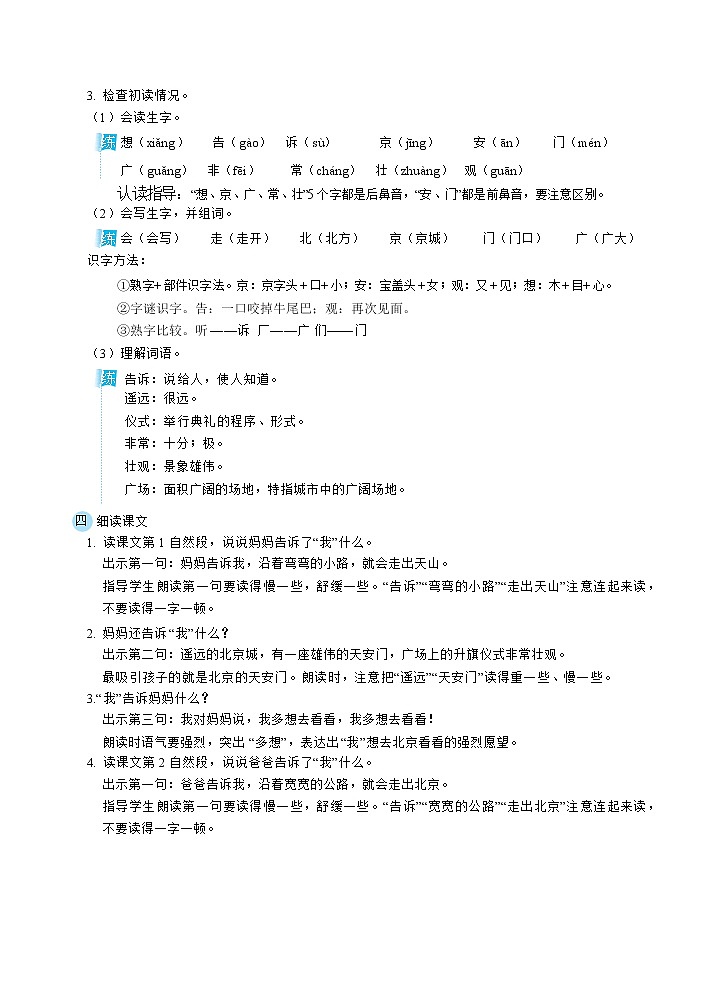 2 我多想去看看( 精读课文)第2页