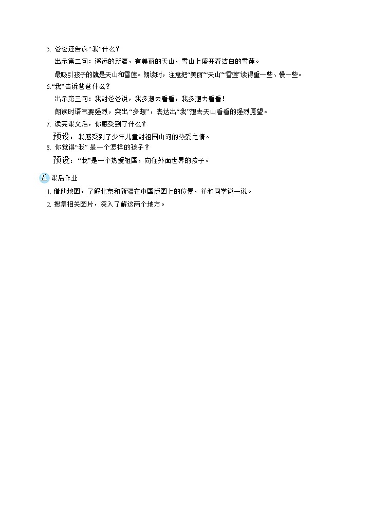 2 我多想去看看( 精读课文)第3页