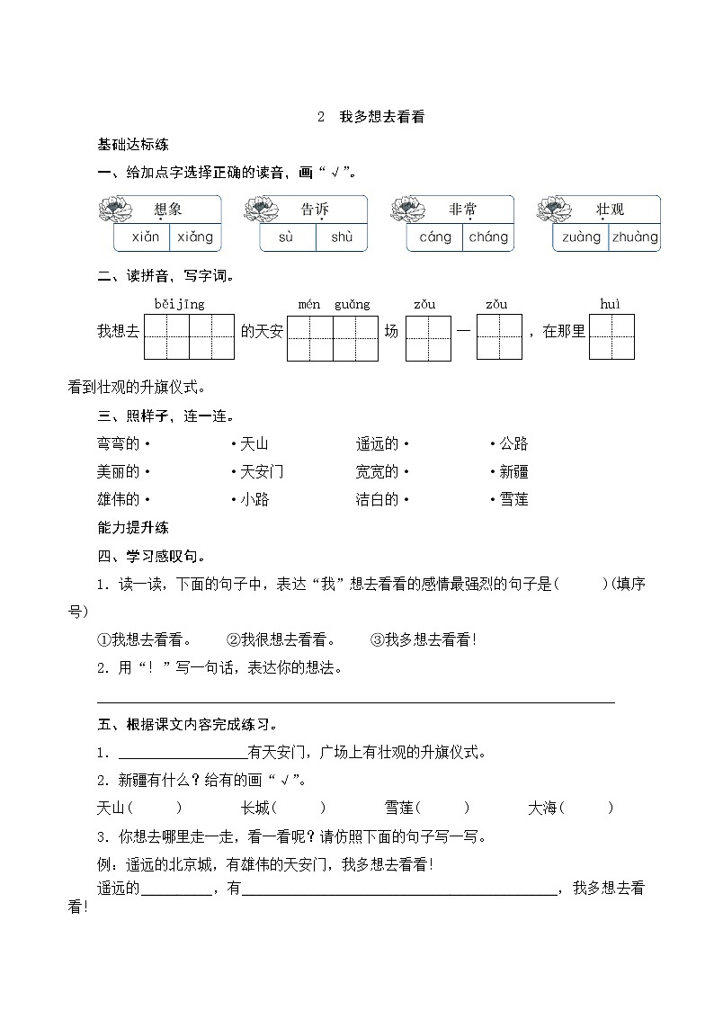 2《我多想去看看》课时测评第1页