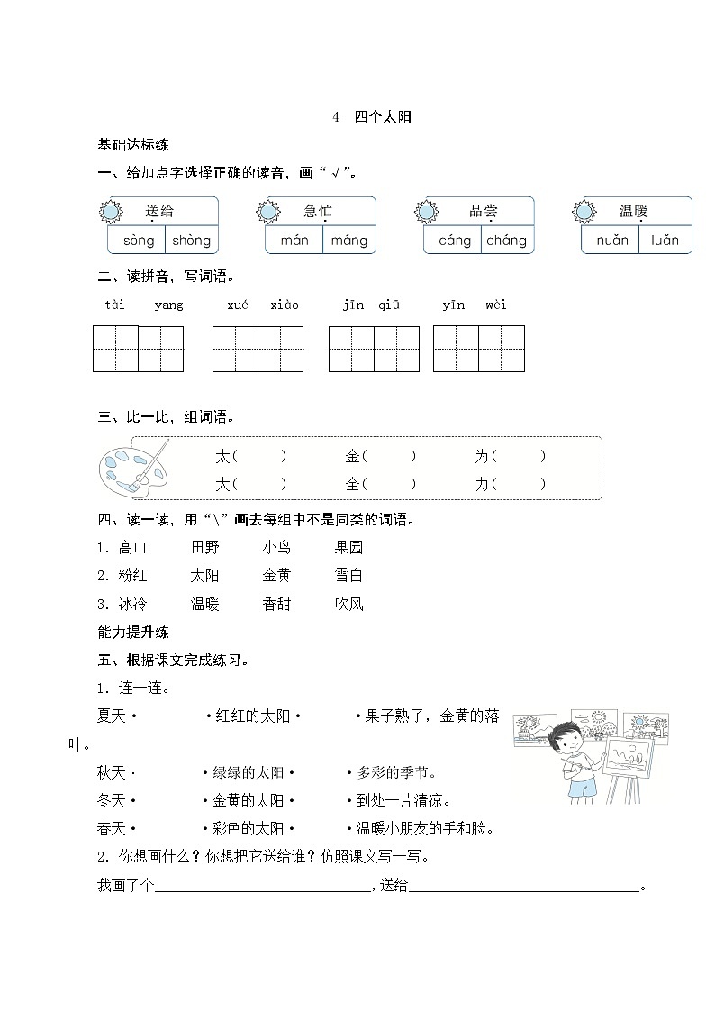 4《四个太阳》课件+教案+素材+练习01