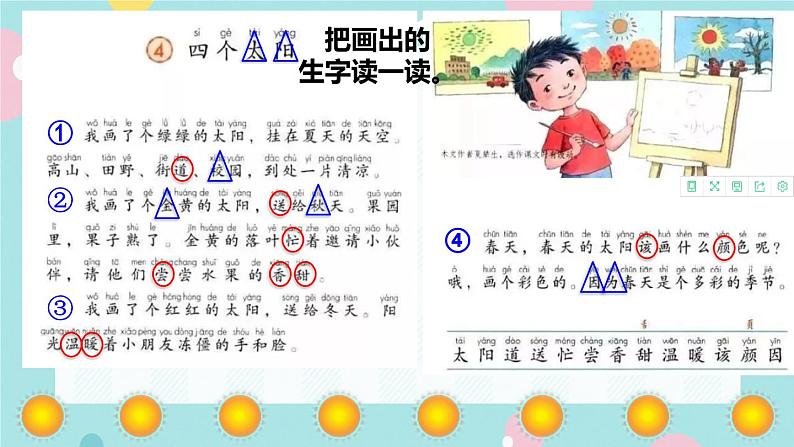 4《四个太阳》课件+教案+素材+练习03