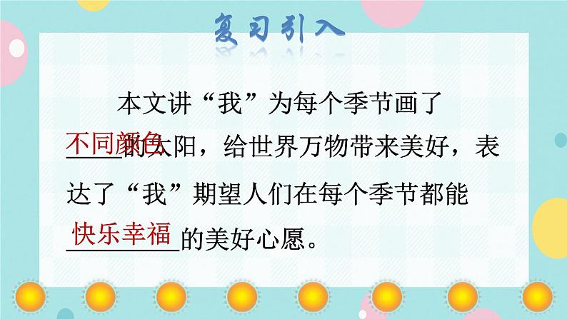 4《四个太阳》课件+教案+素材+练习02