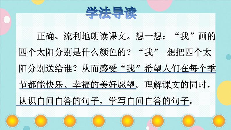 4《四个太阳》课件+教案+素材+练习03