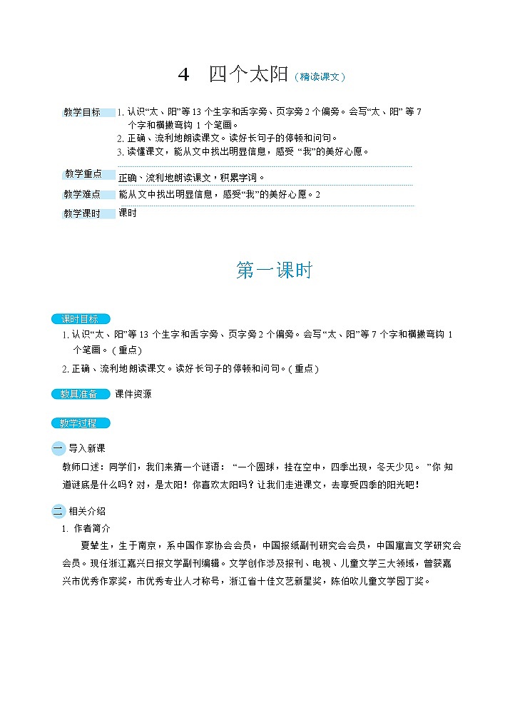 4《四个太阳》课件+教案+素材+练习01