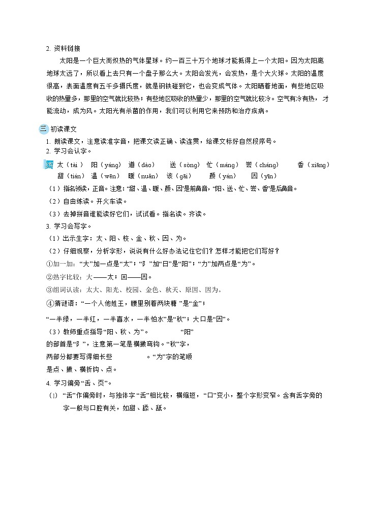 4《四个太阳》课件+教案+素材+练习02