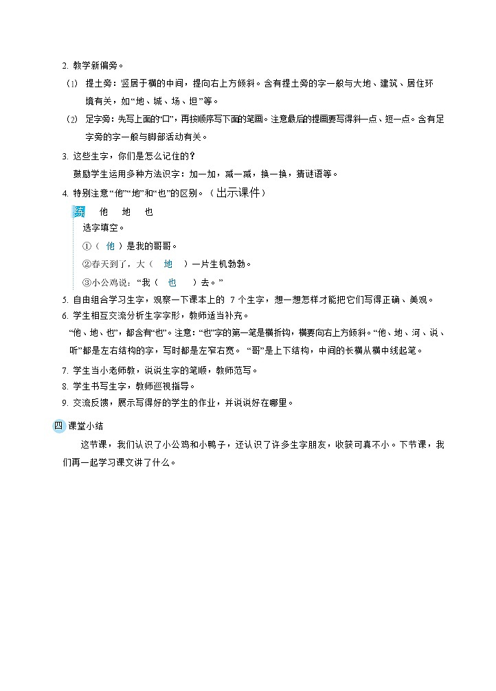 5《小公鸡和小鸭子》课件+教案+素材+练习03