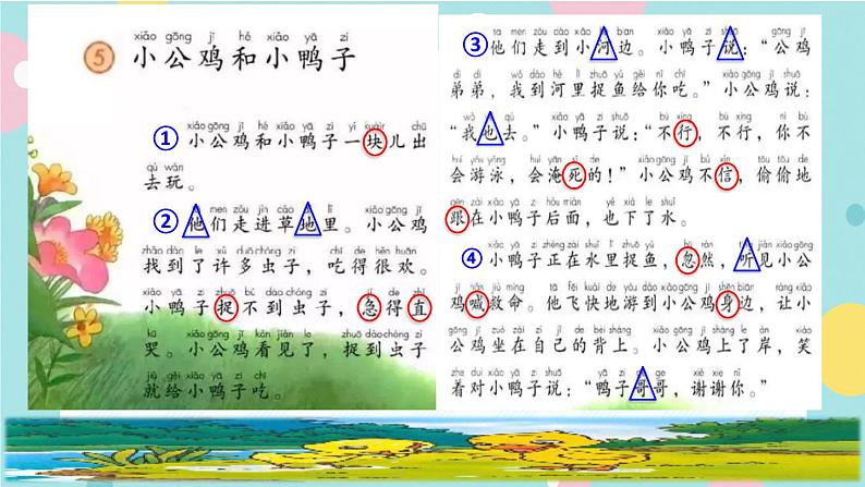 5《小公鸡和小鸭子》课件+教案+素材+练习05