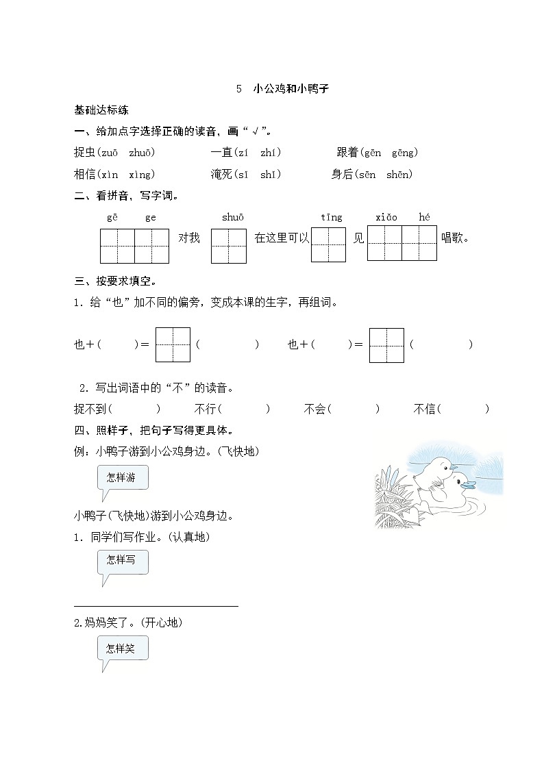 5《小公鸡和小鸭子》课件+教案+素材+练习01