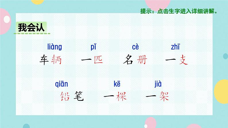 部编版语文一下 语文园地二  课件+教案03