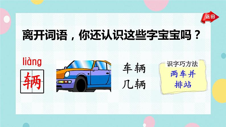 部编版语文一下 语文园地二  课件+教案04