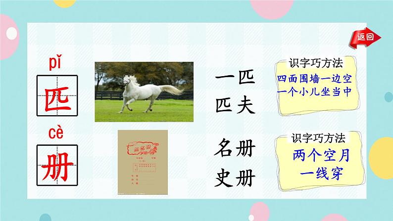 部编版语文一下 语文园地二  课件+教案05