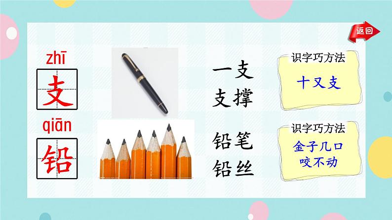 部编版语文一下 语文园地二  课件+教案06