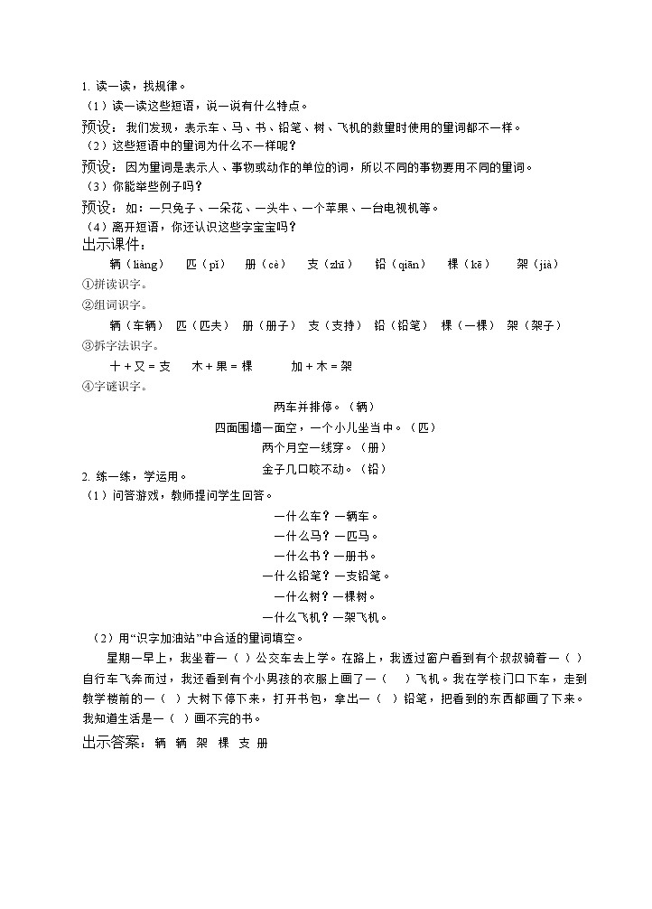 部编版语文一下 语文园地二  课件+教案02