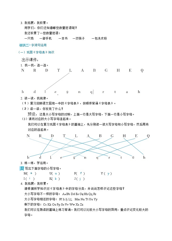 部编版语文一下 语文园地二  课件+教案03