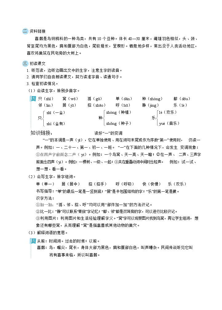 6《树和喜鹊》课件+教案+素材+练习02