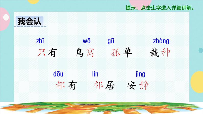 6《树和喜鹊》课件+教案+素材+练习04