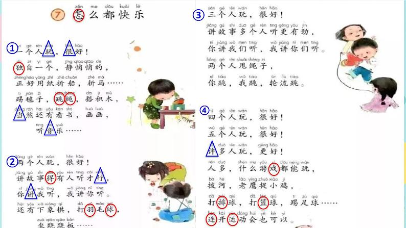 7《怎么都快乐》课件+教案+素材+练习04