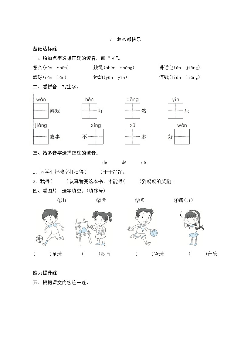 7《怎么都快乐》课件+教案+素材+练习01