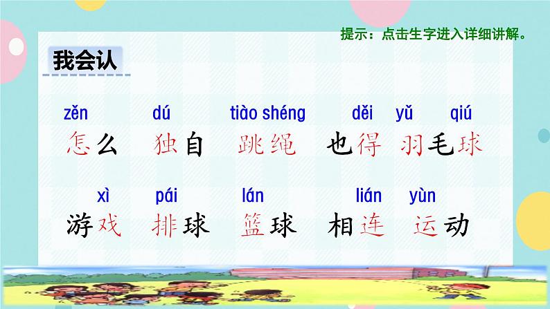 7《怎么都快乐》课件+教案+素材+练习04