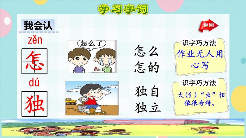 7《怎么都快乐》课件+教案+素材+练习05