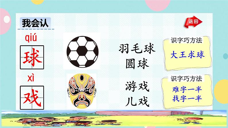 7《怎么都快乐》课件+教案+素材+练习08