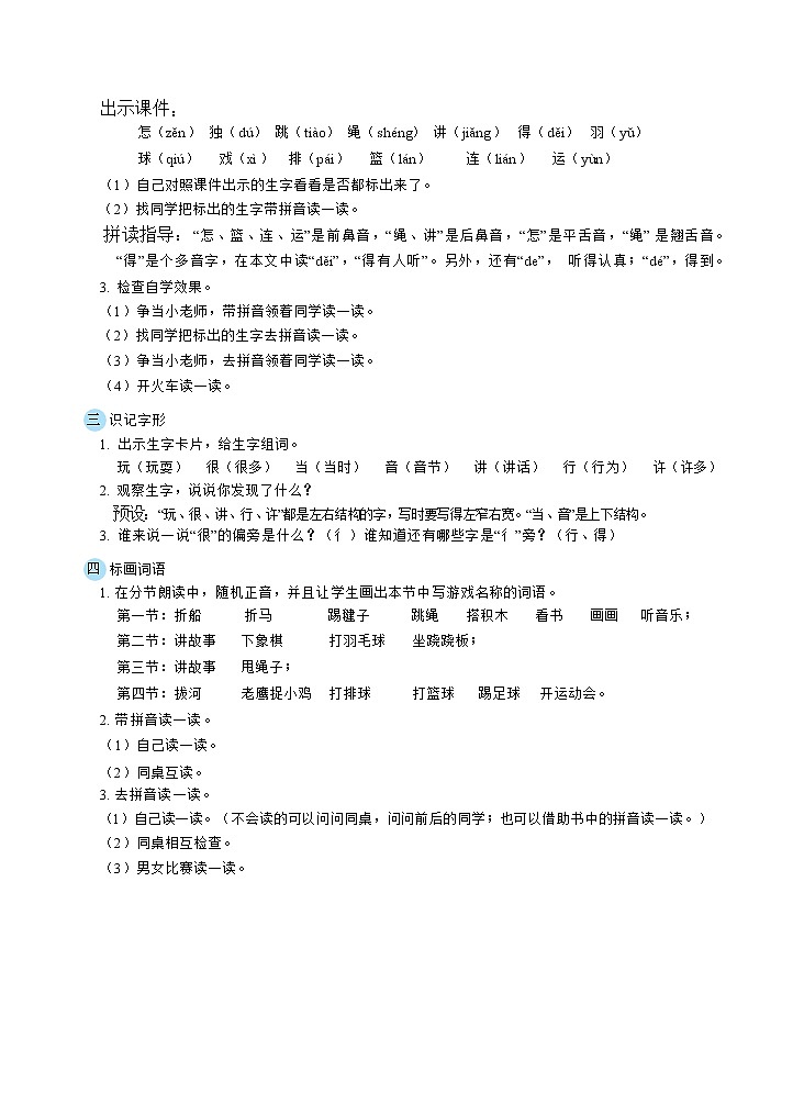 7《怎么都快乐》课件+教案+素材+练习02